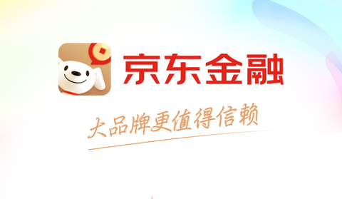 京东金融借钱免押版