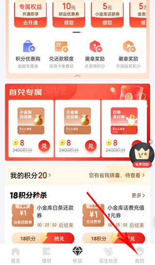 京东金融借钱免押版