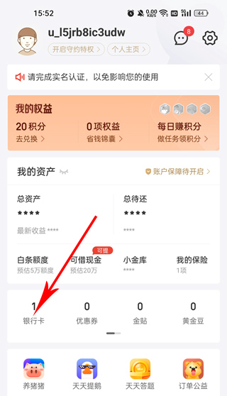 京东金融借钱免押版