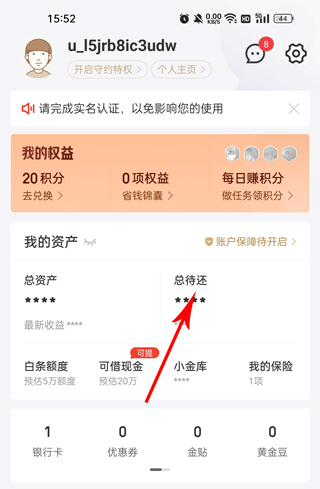 京东金融借钱免押版
