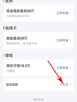 京东金融借钱免押版