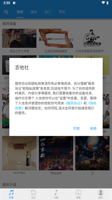 吉他社免费版