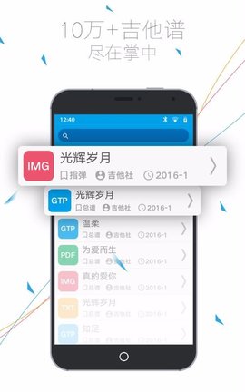 吉他社免费版