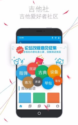 吉他社免费版