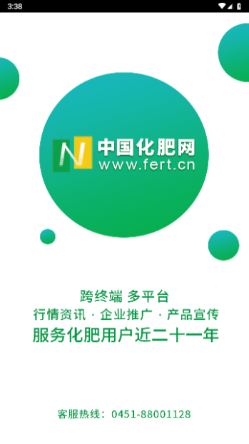 中国化肥网客户端