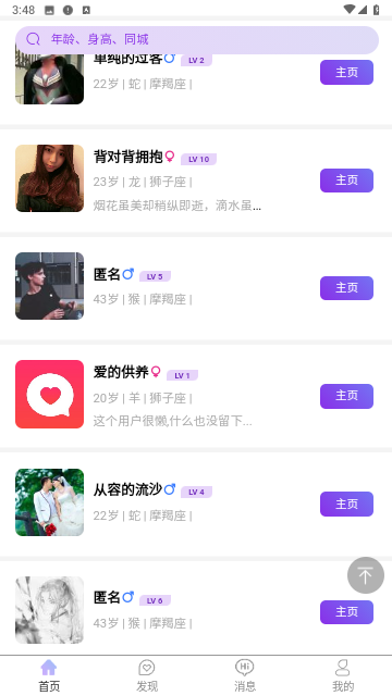 执手相亲交友官方版