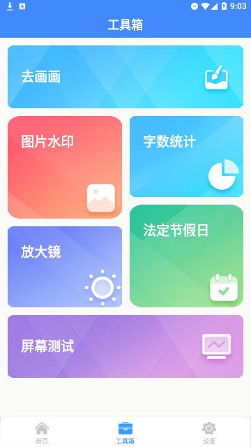 巧思万能盒官方版