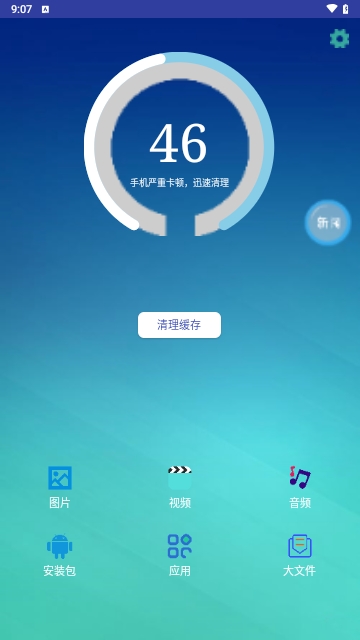 万能极速清理安卓版