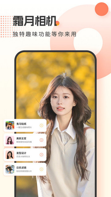 霜月相机官方版