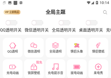 全局主题2023官方版