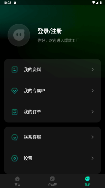 爆款工厂免费版
