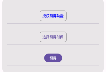 延时锁屏官方版