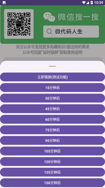 延时锁屏官方版