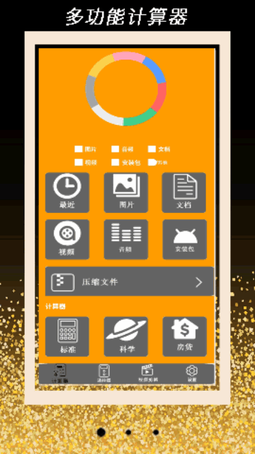 全智能计算器管家安卓版