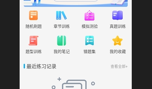 专升本刷题宝解锁会员版