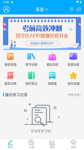 专升本刷题宝解锁会员版