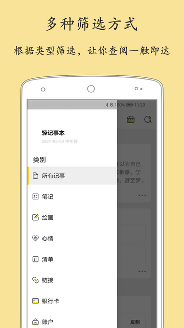 轻记事本官方版