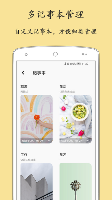 轻记事本官方版