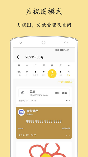 轻记事本官方版