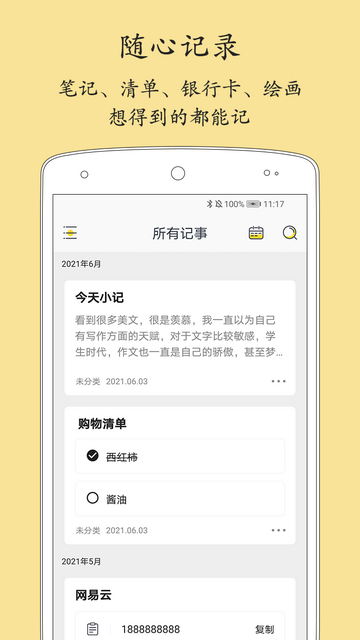 轻记事本官方版