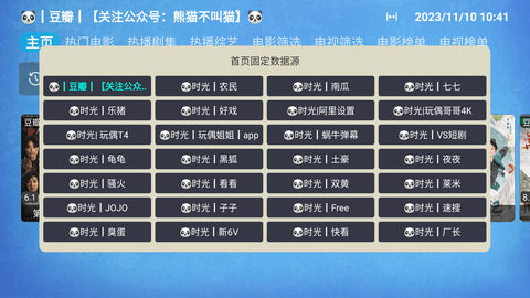熊猫不叫猫TV电视盒子版