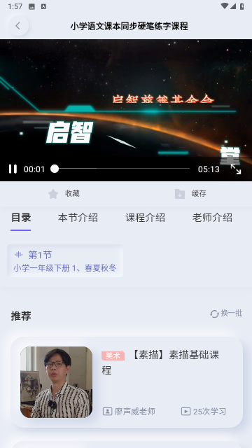 启智课堂手机版