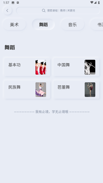 启智课堂手机版