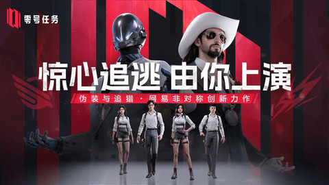 零号任务共创服