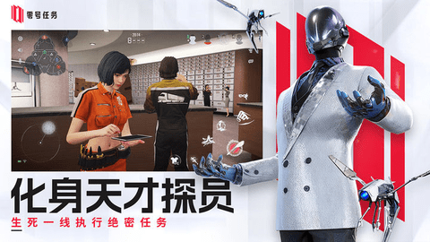 零号任务共创服