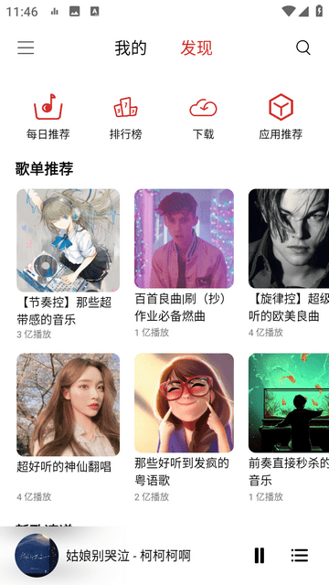 蜜罐音乐官方版