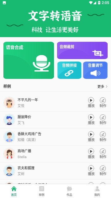 布谷文字转语音助手免费版