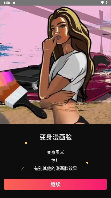 AR快闪相机解锁VIP版