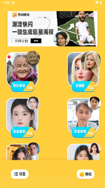 AR快闪相机解锁VIP版