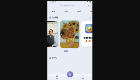 启智课堂手机版