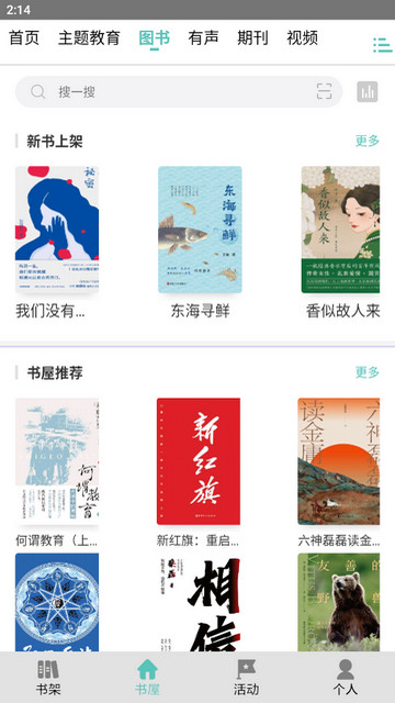 稻草人书屋安卓版