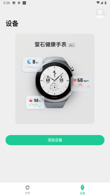 萤石健康官方版