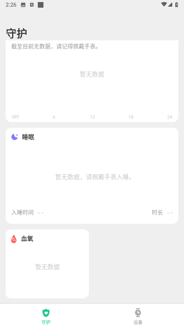 萤石健康官方版
