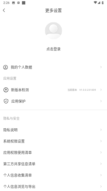 萤石健康官方版