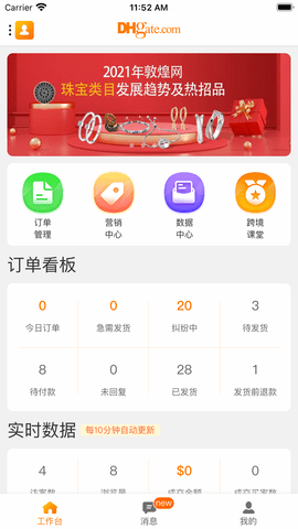 敦煌网手机版
