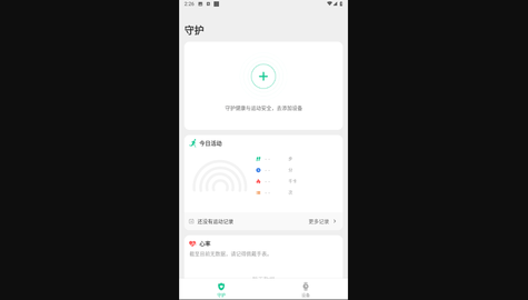 萤石健康官方版
