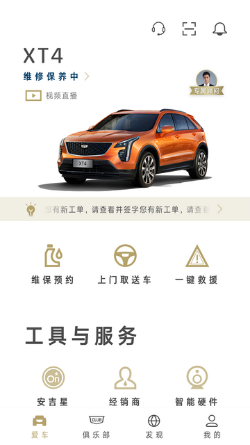 凯迪拉克车联官方版