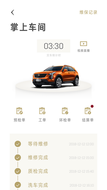 凯迪拉克车联官方版