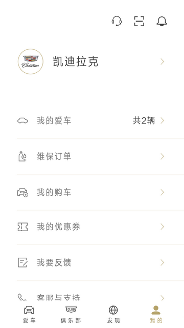 凯迪拉克车联官方版
