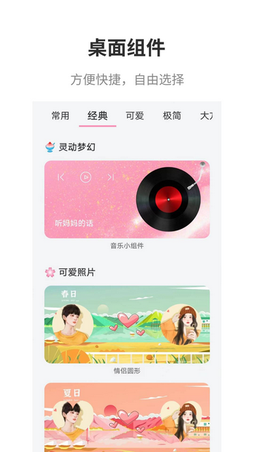 互动桌面壁纸官方版