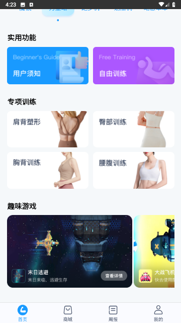 健焰健身官方版
