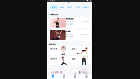 健焰健身官方版