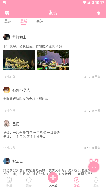 女生记账免费版