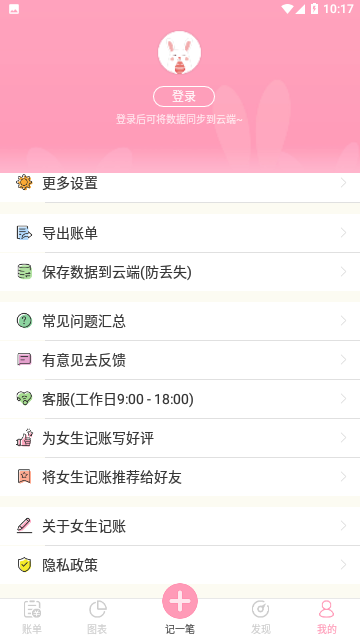 女生记账免费版