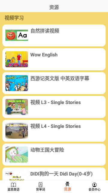 蓝思英语官方版