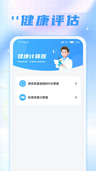 时刻计步宝手机版